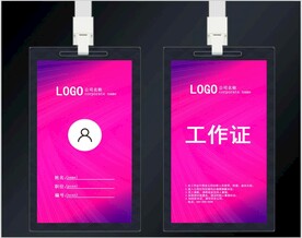 工作证模板