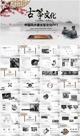 水墨古筝文化古筝PPT