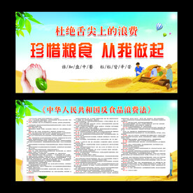 中华人民共和国反食品浪费法