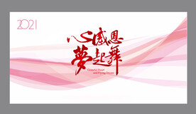 矢量会议主题字