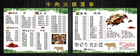 牛肉火锅菜单