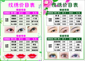 纹绣纹眉价目表桌签