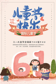 手绘清新六一儿童节海报