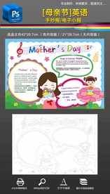 母亲节英语小报手抄报