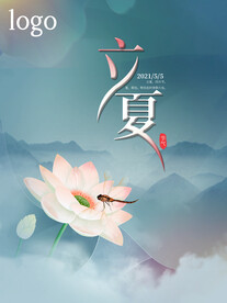 国风立夏节日房地产海报