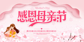 母亲节快乐 感恩母亲节