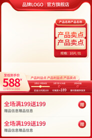 淘宝红色促销618主图直通车图