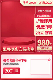 双11淘宝618活动主图直通车