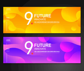 会议背景 活动主视觉