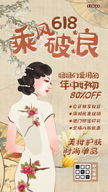 618促销美妆特惠海报