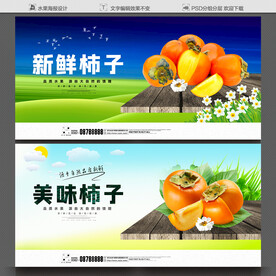 柿子海报