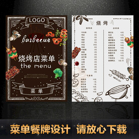 烧烤菜单