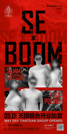 酒吧开业嘉宾海报