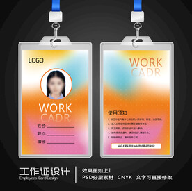 工作证设计 