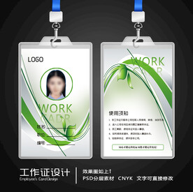 工作证设计