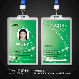 企业工作证