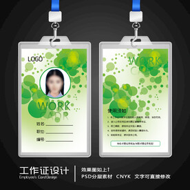 工作证设计 