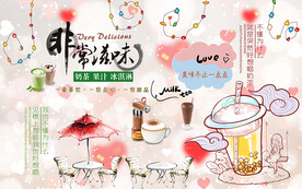 非常滋味奶茶饮料工装背景墙