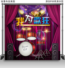 少儿音乐舞台背景布
