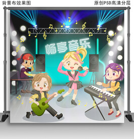 少儿音乐舞台背景布