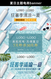 夏季促销活动banner