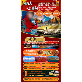 秘境喀纳斯海报图片