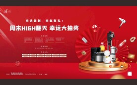 红色地产活动 抽奖活动