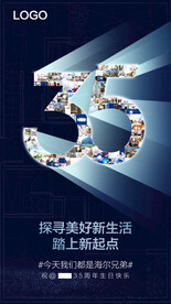 海尔35周年海报