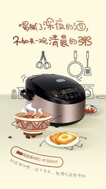 电饭煲海报