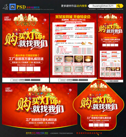 灯饰宣传单