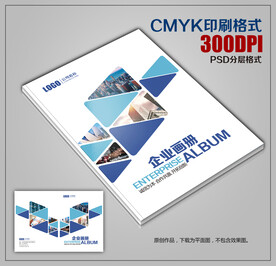 蓝色科技公司画册封面企业画册