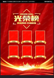 光荣榜