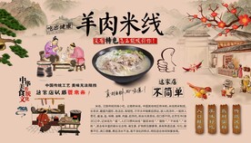 羊肉米线背景墙