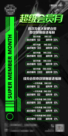 酒吧超级会员月海报