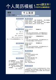 个人简历模板