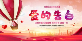爱的告白