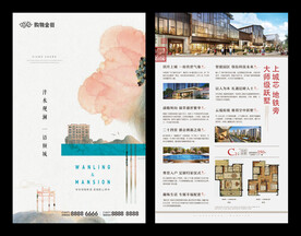  新中式地产单页