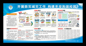 2021全国防灾减灾日