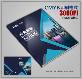 蓝色封面设计模板公司画册封皮