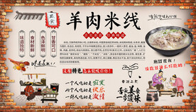 羊肉米线背景墙
