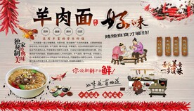 羊肉面背景墙