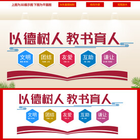 师德文化墙 