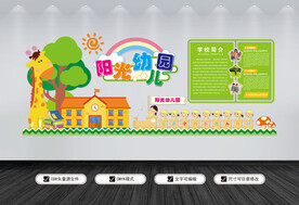 幼儿园文化墙
