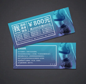 健身优惠券