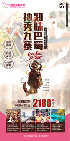 都江堰 九寨沟 旅游 熊猫 