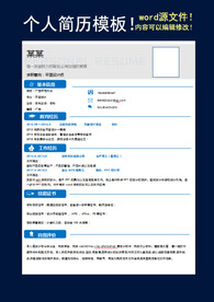简历模板