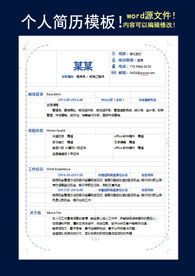 简历模板