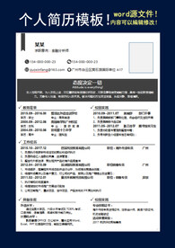 简历模板