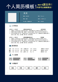 简历模板