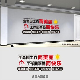 生命因工作而努力